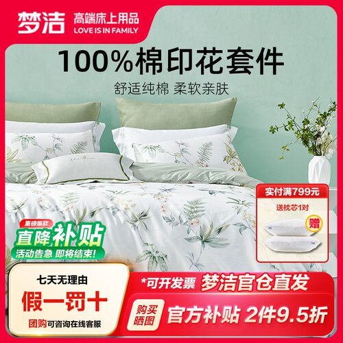 梦洁家纺纯棉三四件套印花四季