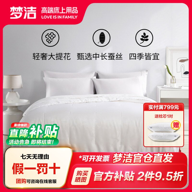 梦洁家纺蚕丝被100%蚕丝春秋儿童被芯二合一子母被冬季厚被子pw
