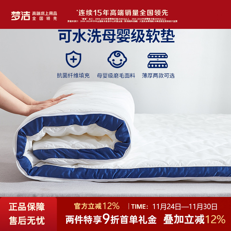 【梦洁官方正品】抗菌床垫软垫加厚防滑床褥席梦思榻榻米床垫