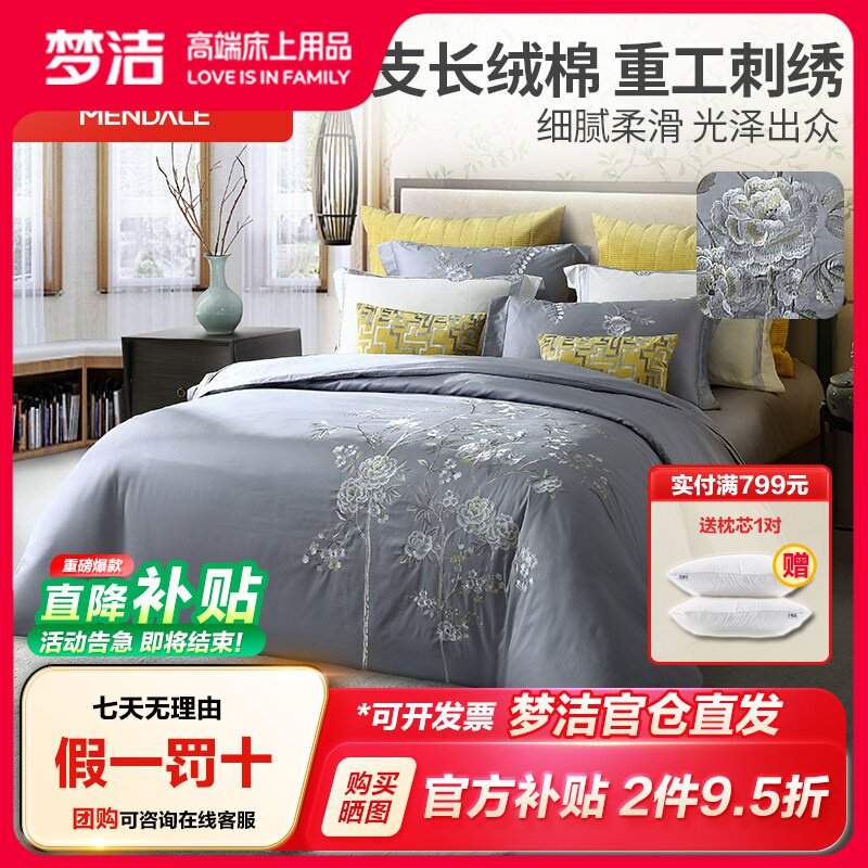梦洁家纺长绒棉纯棉绣花刺绣四件套全棉中式被罩 一树花开