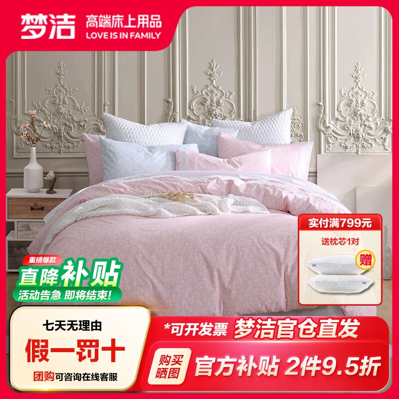 梦洁纯棉蕾丝四件套意大利原生棉欧式1.5/1.8m床上用品【清仓】