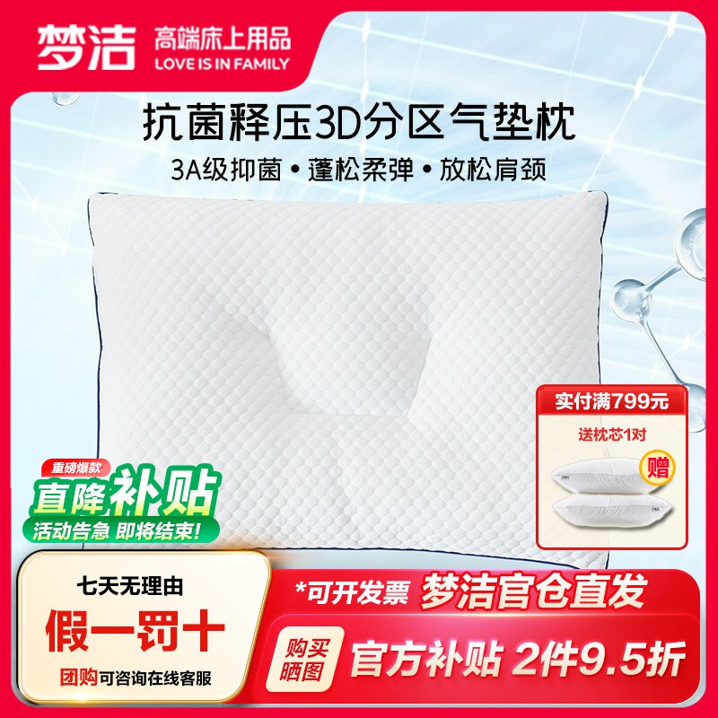 梦洁家纺枕头护颈椎助睡眠枕芯气垫枕单个装抗菌护颈枕单人整头夏