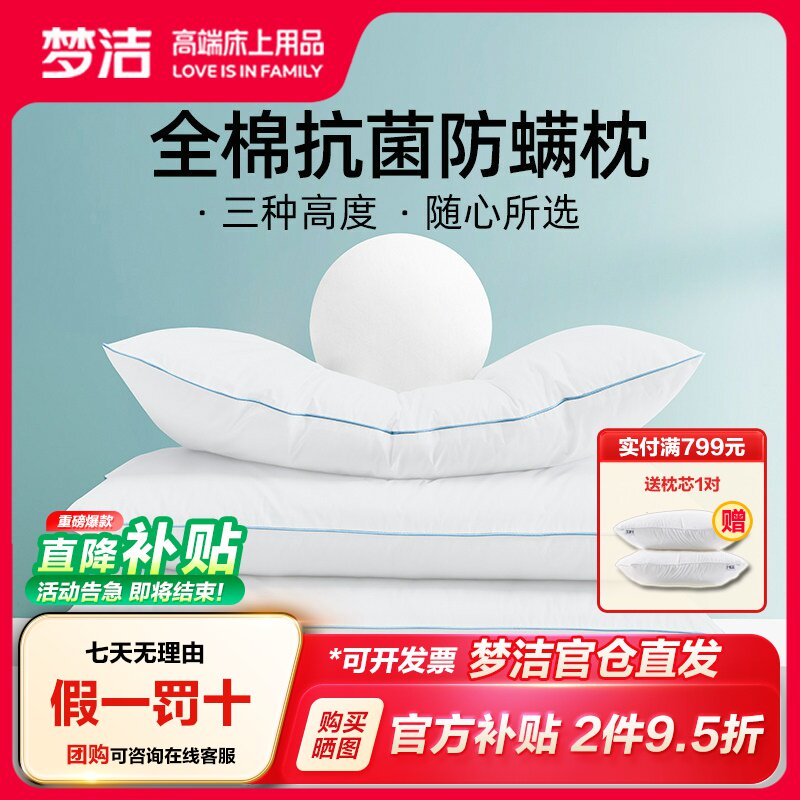 梦洁家纺全棉抗菌防螨枕芯护颈图片