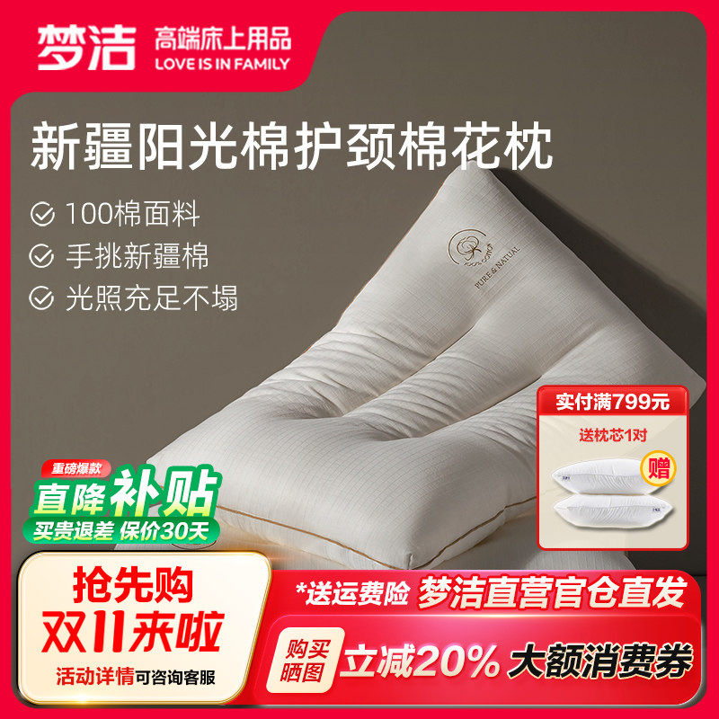 梦洁家纺枕头枕芯可水洗一对单双人专柜正品护颈椎枕舒适酒店抗菌