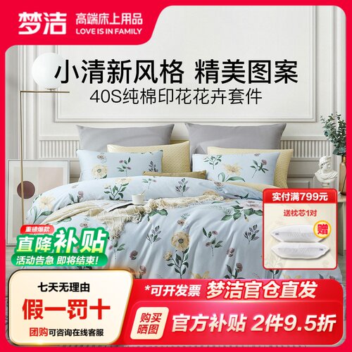 梦洁家纺裸睡亲肤花卉纯棉四件套