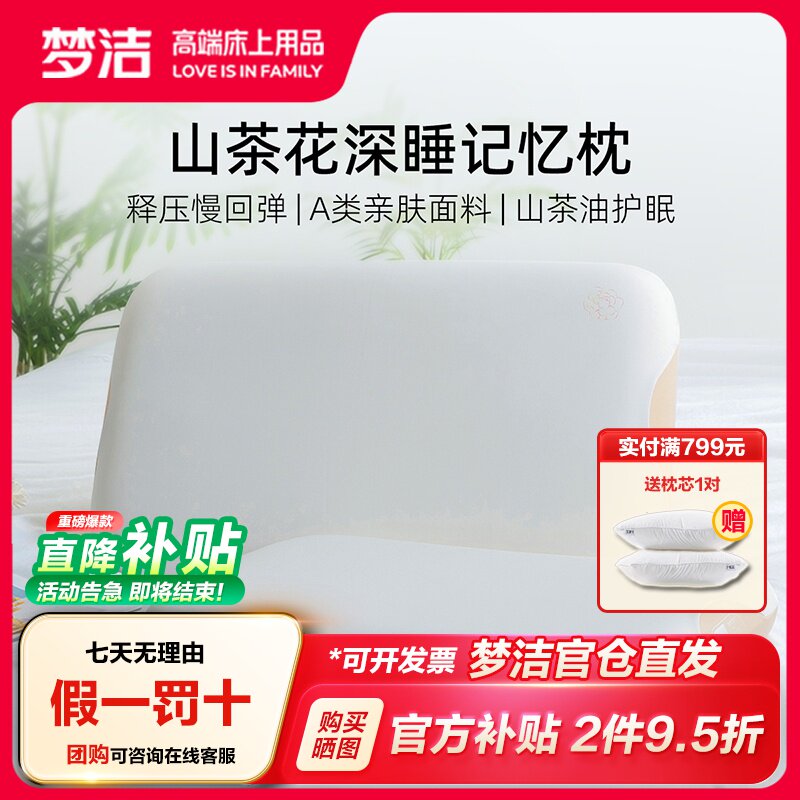 梦洁25年新品枕头记忆枕护颈椎助睡眠枕芯软枕家用学生宿舍深睡枕