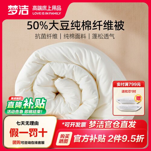 梦洁A类母婴级大豆被抗菌被
