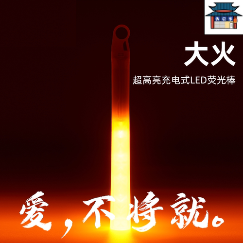 超高亮荧光棒可充电Wota艺应援