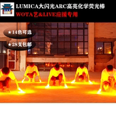 lumica大闪光ARC日本高亮WOTA艺应援化学荧光棒 天毅 杂货铺