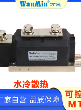 MTC800A1000A1200A水冷可控硅1600V大功率晶闸管模块电焊机软启动