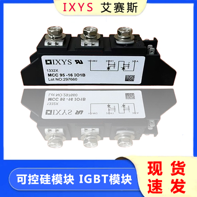 IXYS可控硅模块MCC95-16IO1BMCC162-IO1B艾赛斯功率模块MCD95-IO1