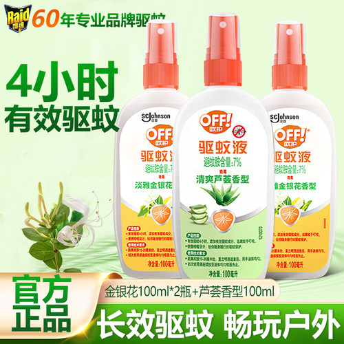 庄臣欧护雷达off驱蚊水防蚊虫喷雾户外蚊液避蚊胺蚊怕水驱蚊液灭