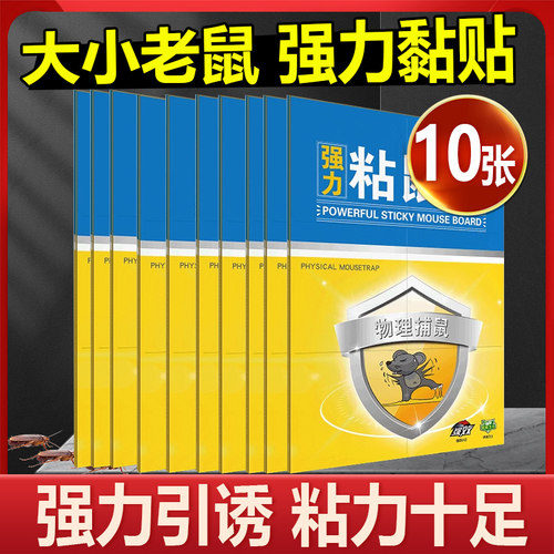 正品超强力粘鼠板沾胶大神灭捕鼠