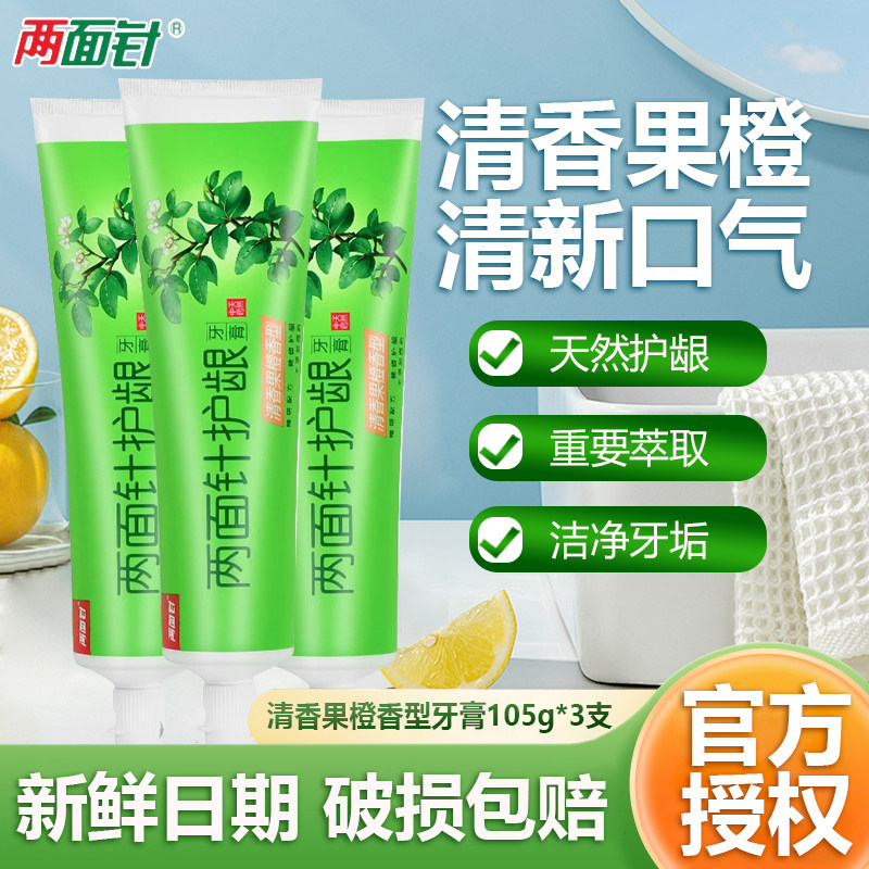 两面针中草药牙膏105g护龈缓解牙龈肿痛清新口气健齿官方正品牙膏
