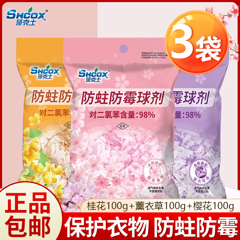 莎克士衣柜防潮驱虫芳香去霉味