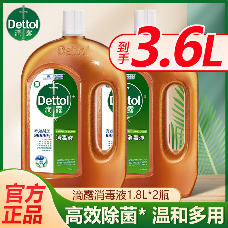 滴露消毒液衣物除菌杀家用消毒水