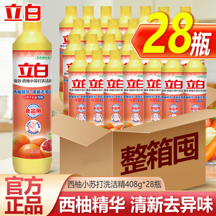 立白西柚洗洁精家用小瓶洗涤灵家庭装餐饮食品用408g*28瓶整箱装