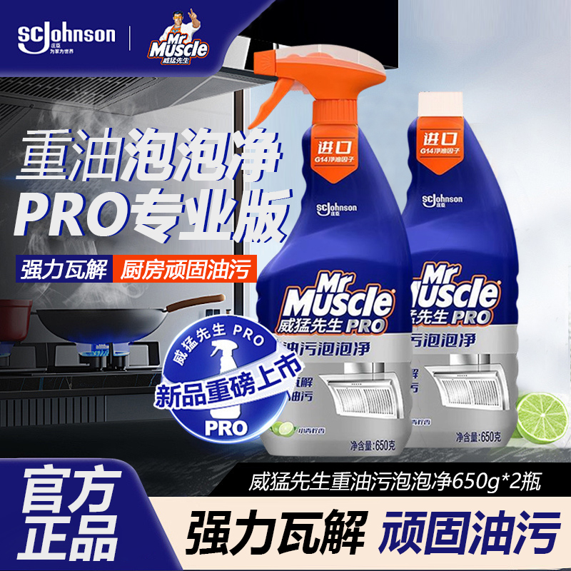 威猛先生油烟机清洗剂去厨房重油污泡沫型清洁灶台除油神器油污净