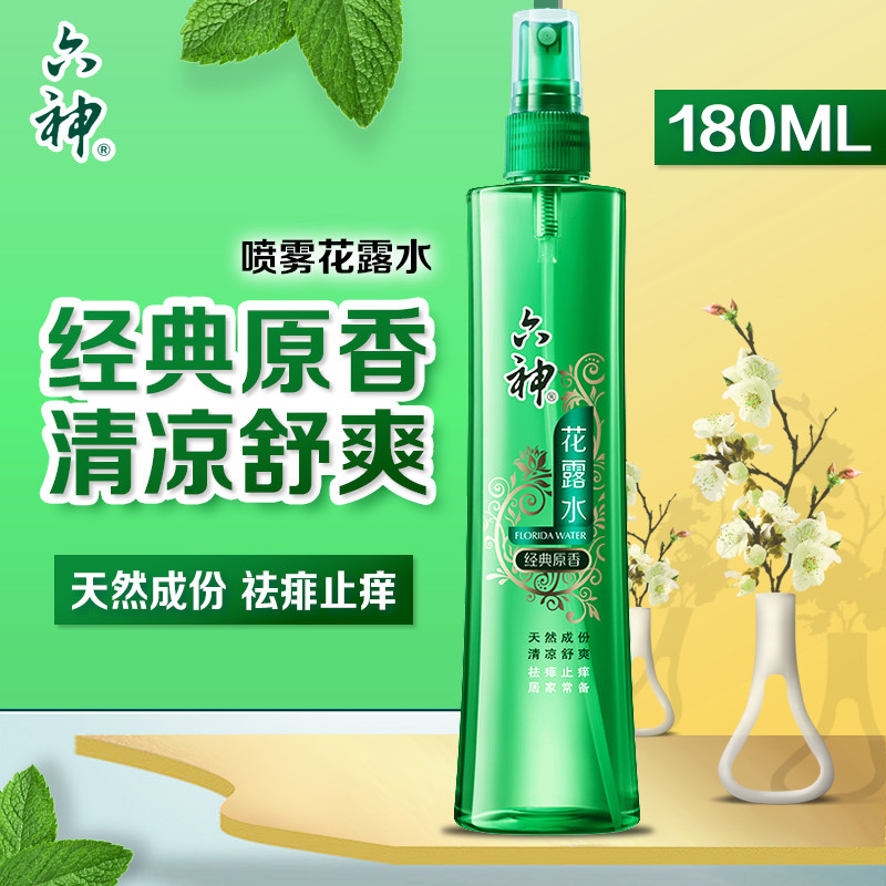 六神经典原香花露水清凉舒爽喷雾持久祛痱止痒清香旗舰店香水正品