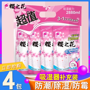 樱之花除湿桶补充包补充装 1包 吸湿盒干燥剂除臭桶防潮防霉3