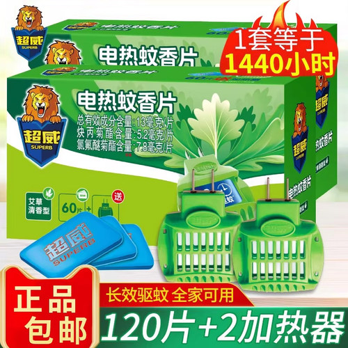 超威电热蚊香片非无毒艾草清香型