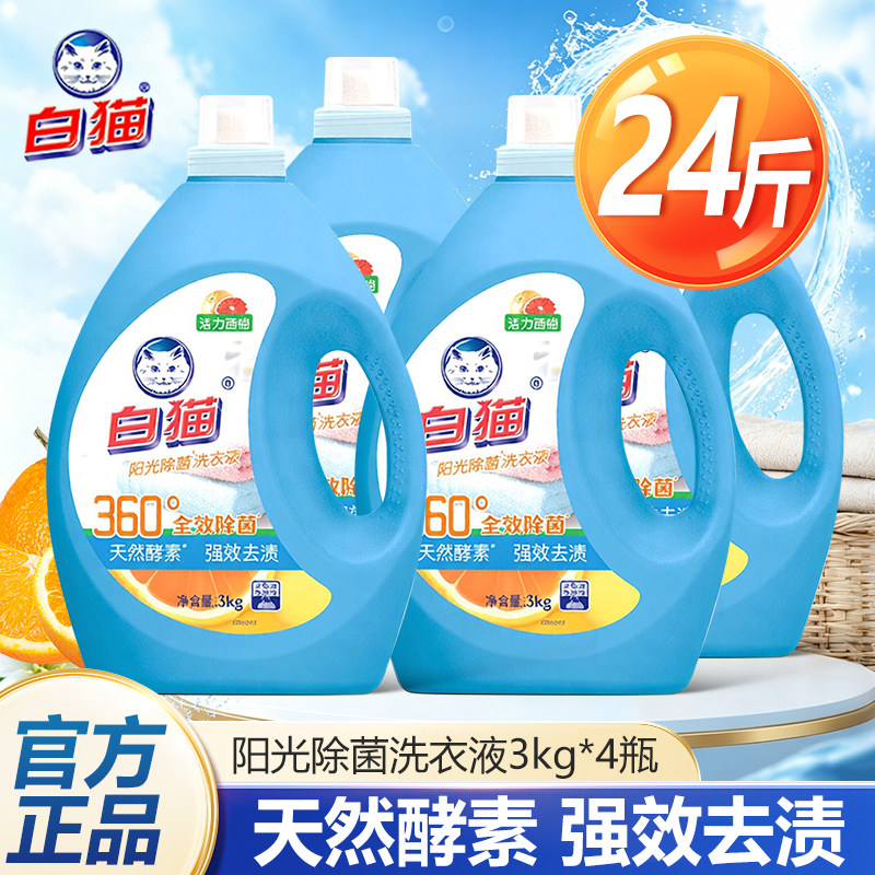 白猫阳光除菌洗衣液西柚清香易漂洗手洗机洗除菌洁净去渍家用正品