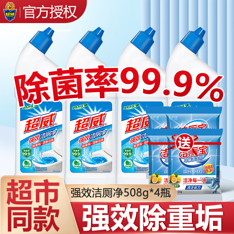 超威卫生间马桶清洁剂除臭