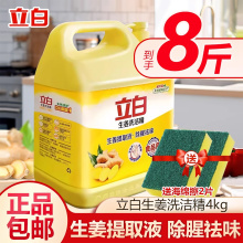10斤立白生姜洗洁精洗碗液大桶按压瓶旗舰去油灵店家用厨房实惠装