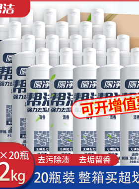 帮洁强力去垢马桶清洁剂