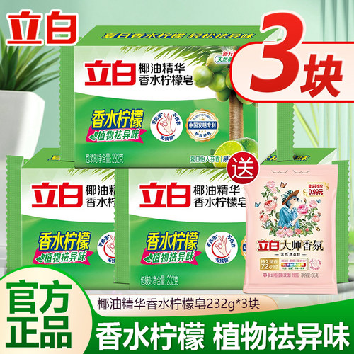 立白植物洗衣皂肥皂独立装洁净除菌易漂耐用温和不伤手官方正品