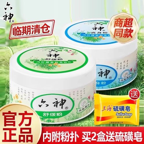 六神爽身粉舒缓粉阴囊男女士老成人私处吸止汗儿童非痱子干爽肤粉