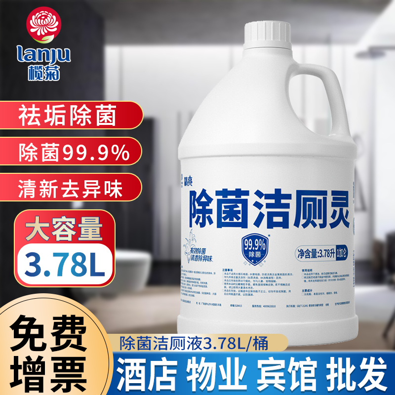 榄菊除菌洁厕灵大桶3.78升精亮马桶清洁剂除污垢酒店宾馆商超批发