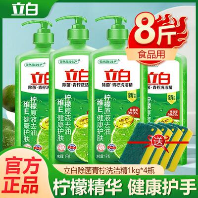 立白青柠洗洁精1kg*4瓶家庭装家用按压瓶官方旗舰店实惠装正品