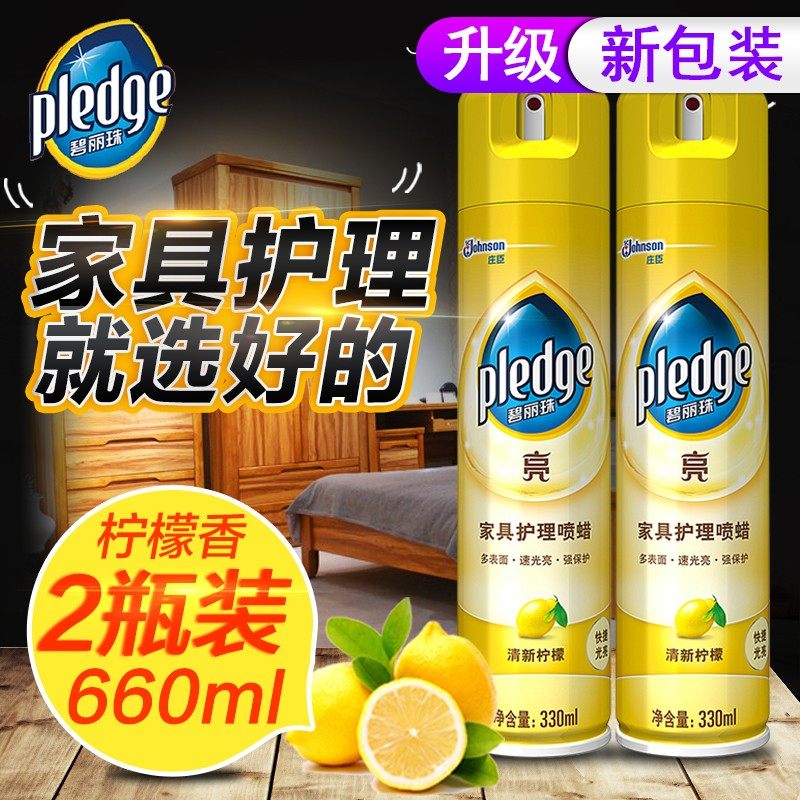 庄臣碧丽珠家具护理喷蜡清洁剂红木质实木地板皮革保养专用蜡精油,洗护清洁剂/卫生巾/纸/香薰,家私清洁/护理剂,淘宝优惠券,粉丝福利购,淘宝优惠卷