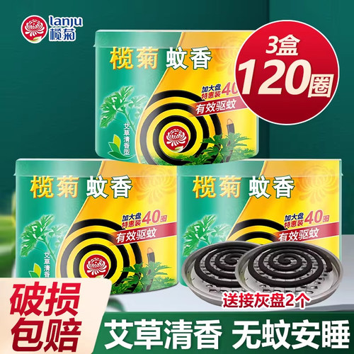 榄菊蚊香艾草家用室内驱蚊艾叶盘香官方旗舰店正品批发非无毒蚊香