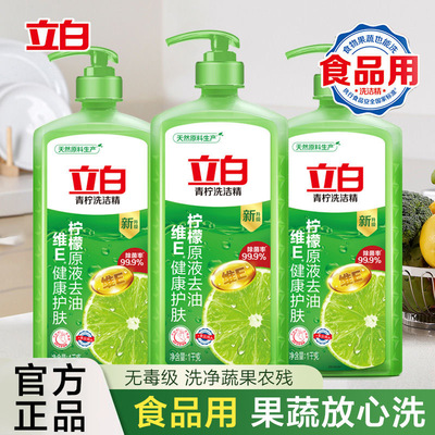 立白青柠洗洁精除菌去油食品用厨房洗涤剂洗碗液去除果蔬农残正品