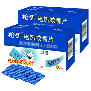 枪手电蚊香片家用电热驱蚊加热器插电式清香灭蚊片整箱批官方正品