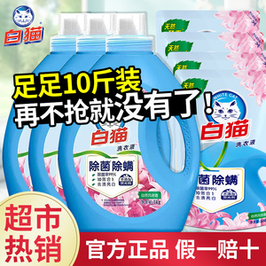 白猫洗衣液无磷家用整箱批正品官方旗舰店持久留香除菌除螨实惠装