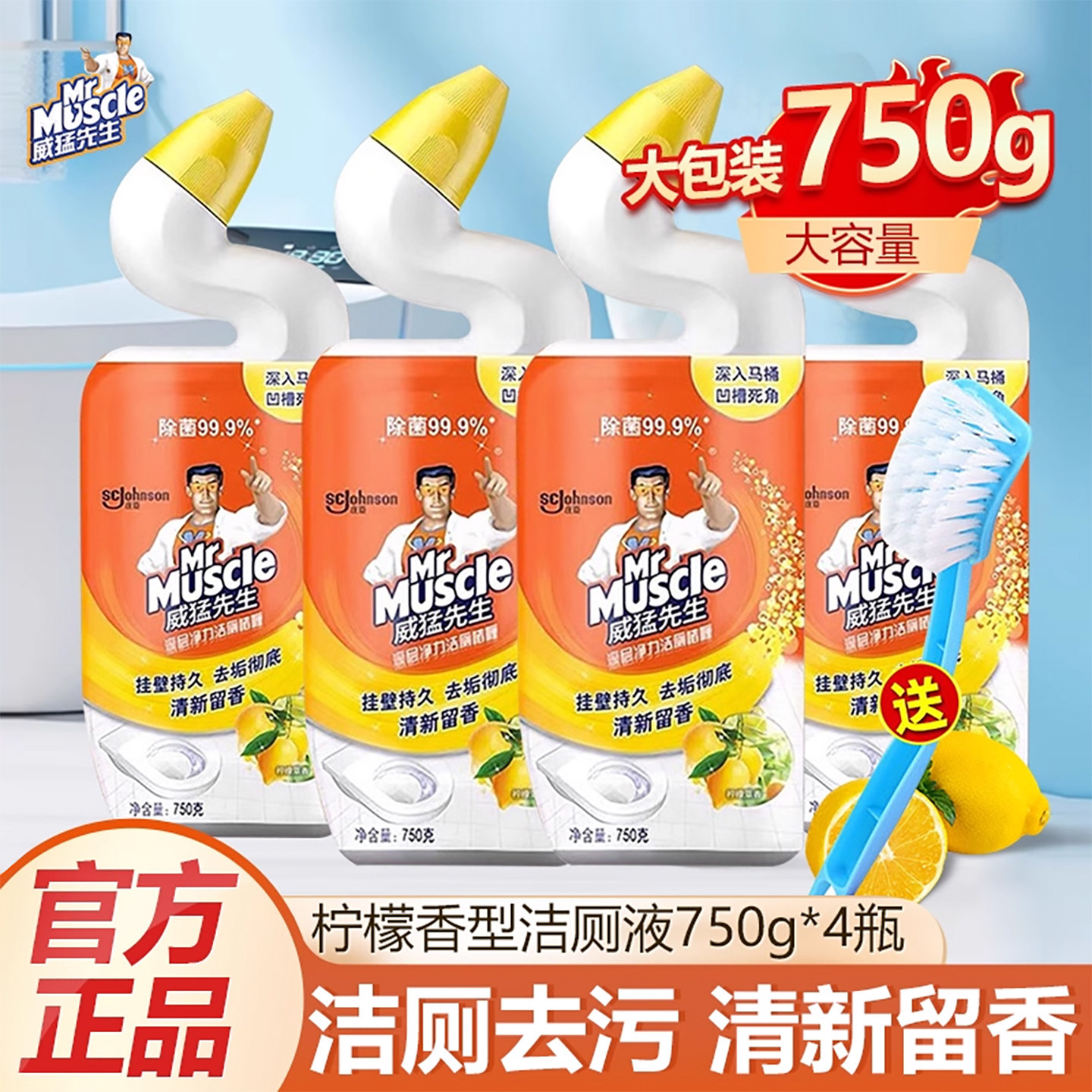 威猛先生洁厕灵洁厕液卫生间洗厕所马桶清洁剂强力除臭除垢清香型
