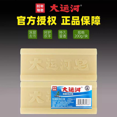 大运河老肥皂传统洗衣皂家用
