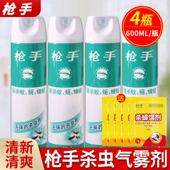 枪手杀虫剂无味枪手无味杀虫气雾剂驱杀蚊蝇蟑螂600ml*4瓶抢手