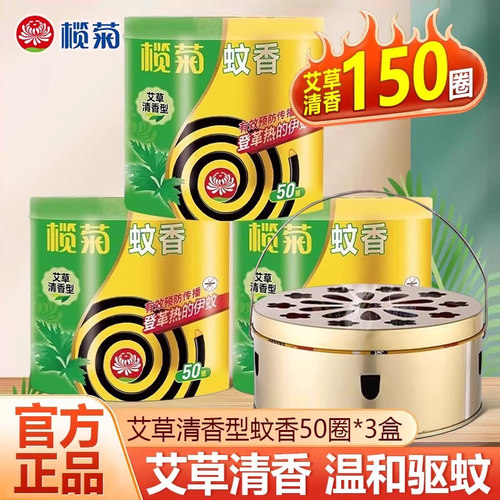 榄菊蚊香艾草驱蚊家用