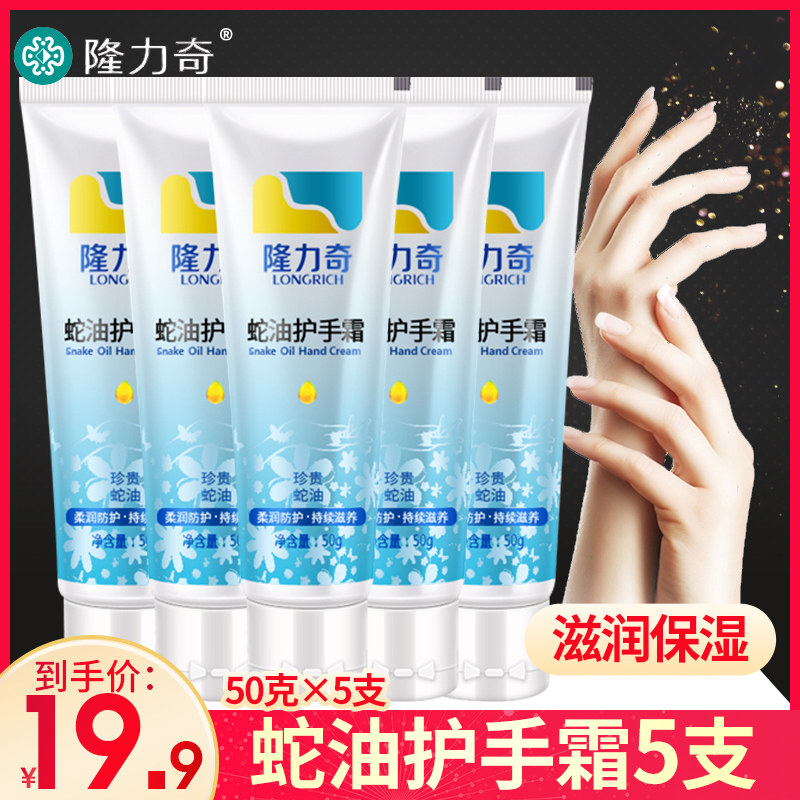 隆力奇50g蛇油护手霜膏补水男女旗舰店滋润保湿秋冬便携小巧随身怎么看?