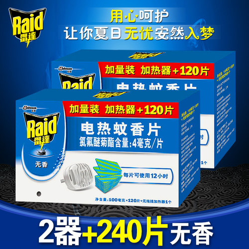雷达电热蚊香片无香加热器官方旗舰店蚊香片驱蚊家用插电式蚊香片