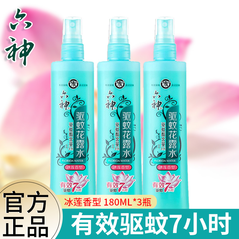 l防蚊液蚊不叮旗舰店包邮