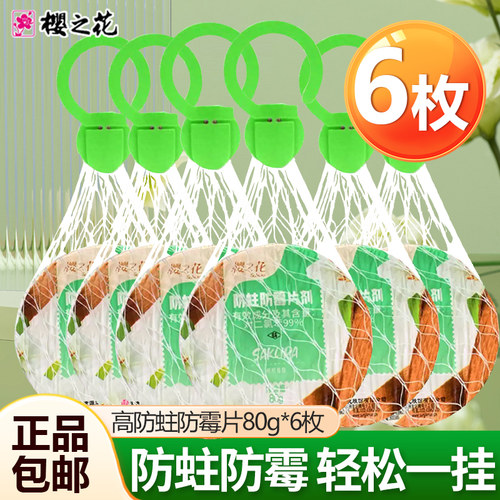 樱之花樟脑丸衣柜防蛀防霉防虫官方旗舰店衣橱可挂式网袋家用片剂