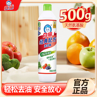 白猫经典 配方洗洁精家用小瓶500g厨房餐饮去油洗涤剂宿舍洗涤灵