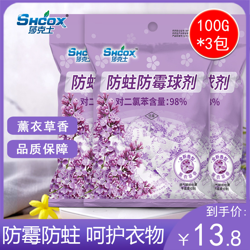 樟脑丸衣柜防霉防虫去味樟脑球芳香驱虫防潮防蛀防虫子家用卫生球