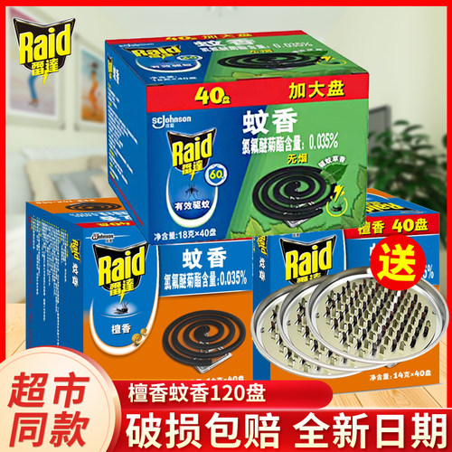 雷达蚊香檀香型40盘装盘香驱蚊非灭蚊大盘蚊香家庭家用正品
