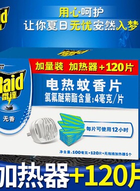 雷达电热蚊香片加热器家用非无毒防蚊驱蚊片电蚊香补充装无香味